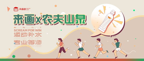 來畫攜手農夫山泉 以動畫之力開拓細分市場，用科普動漫引領健康飲水新潮流